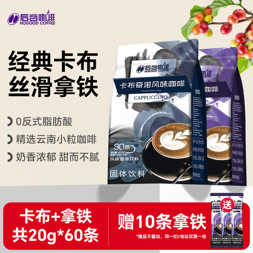 后谷咖啡云南卡布基诺特浓三合一