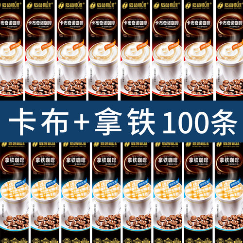 100条后谷云南速溶咖啡拿铁卡布