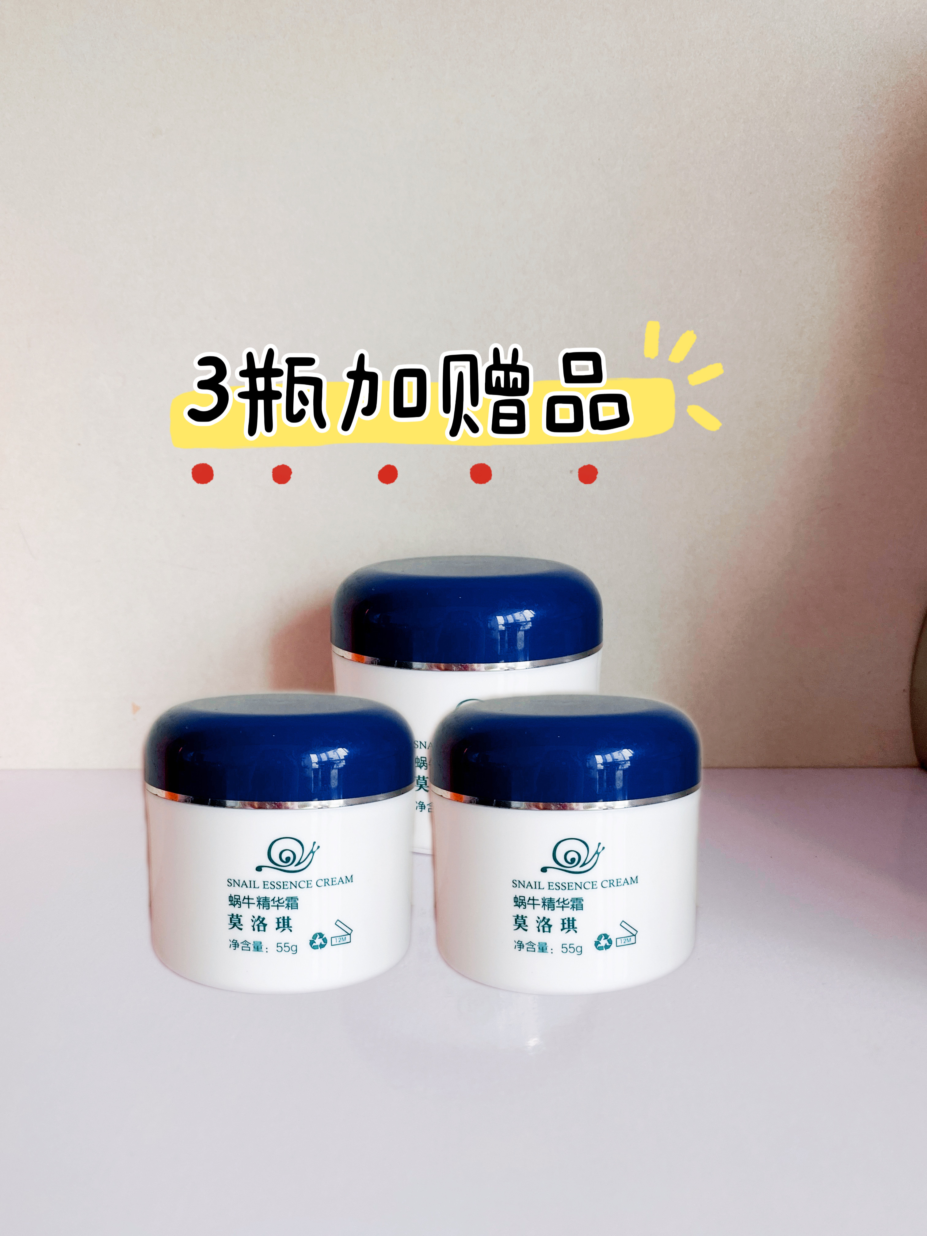 3瓶莫洛琪蜗牛霜修护精华霜 滋养 修护祛痘印 加赠品 电购物同款