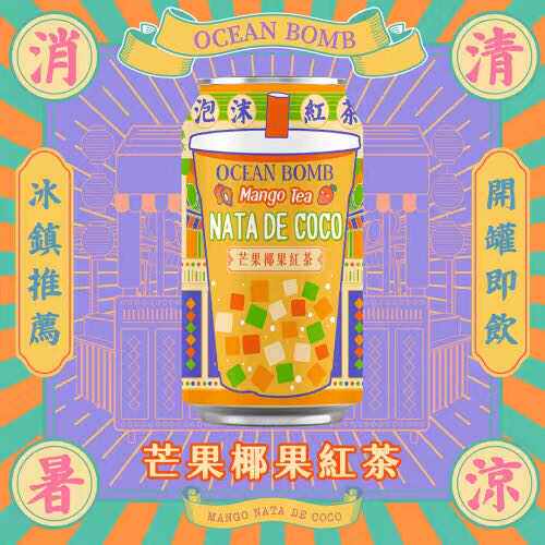 台湾oceanbomb手摇饮料送礼零食