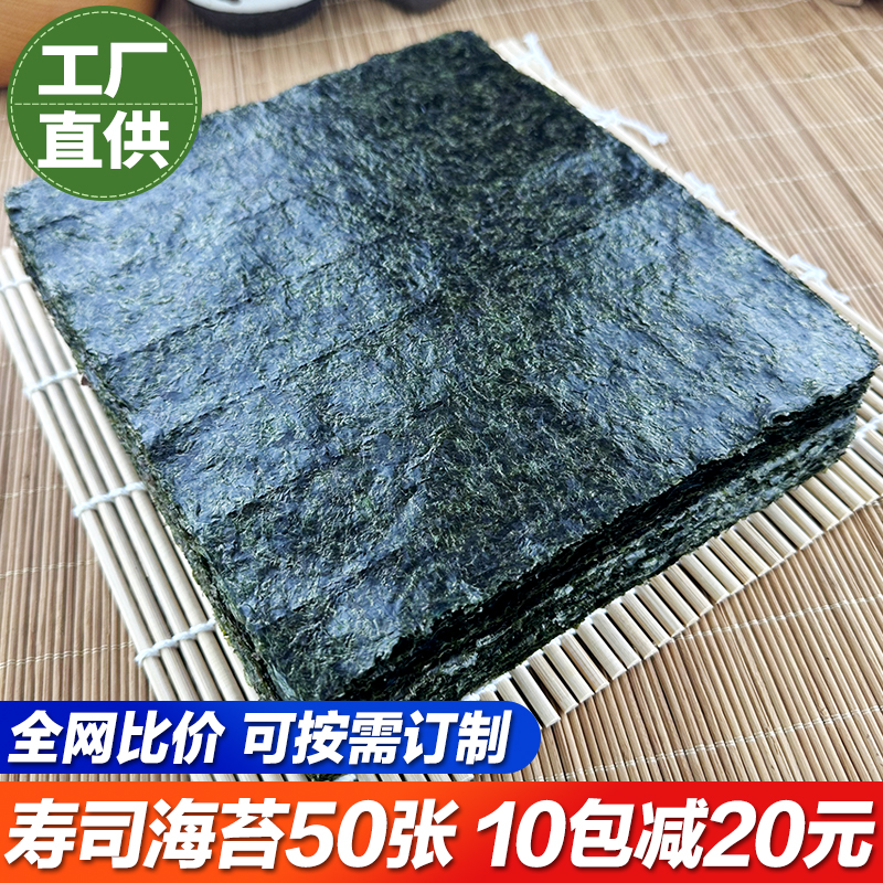 寿司海苔大片50张做紫菜片包饭专用材料食材即食家用工具套装全套