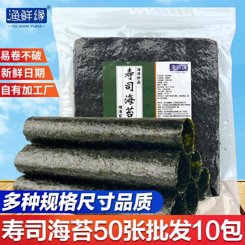 寿司海苔大片50张商用批发做紫菜片包饭专用材料食材即食家用10包