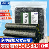 寿司海苔大片50张商用批发做紫菜片包饭专用材料食材即食家用10包