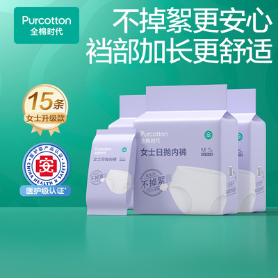 全棉时代一次性内裤女纯棉月子灭菌免洗日抛裤旅游儿童男内裤