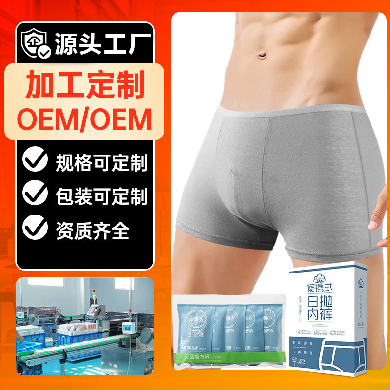 一次性内裤男平角纯棉无菌独立包装旅行酒店日抛大码三角短裤全棉,孕妇装/孕产妇用品/营养,一次性内裤/日抛裤,淘宝优惠券,粉丝福利购,淘宝优惠卷