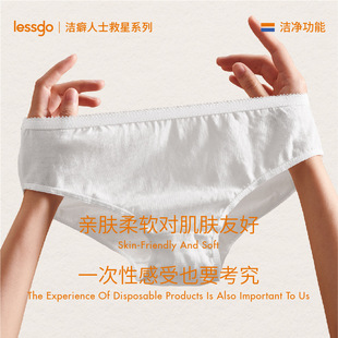 免洗内裤 lessgo一次性内裤 女士纯棉出差旅行经期月子日抛独立包装