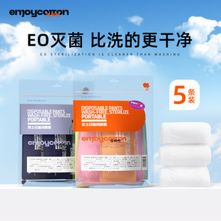 灭菌内裤 出差旅行月子产妇孕期男士 男女通用 女款 享棉吧一次性内裤