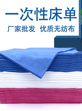 美容院一次性床单180*80sms无纺布按摩床垫透气 蓝色白色粉色