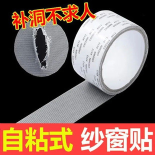 隐形纱窗修补贴补洞贴补漏纱网修复胶带魔术贴自粘式 防蚊贴补丁贴