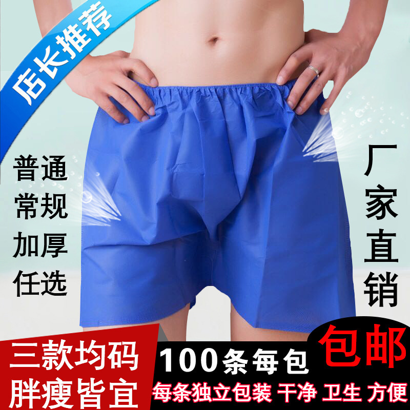 一次性桑拿裤加厚足浴汗蒸桑拿酒店按摩推油无纺布内裤四角裤