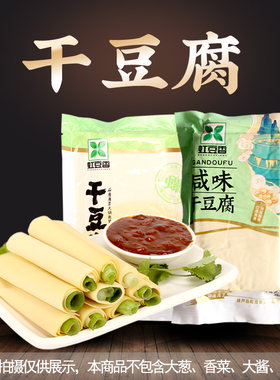 虹豆香虹螺岘干豆腐原味咸味真空