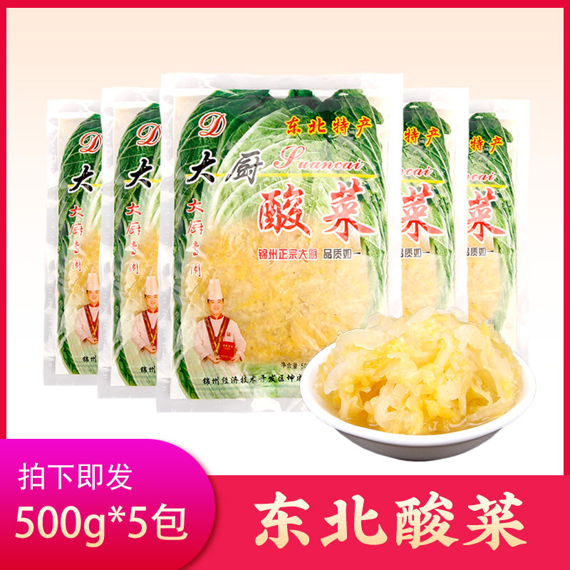 包邮锦州特产正宗大厨东北酸菜丝500g*5包农家大缸腌制酸白菜泡菜,水产肉类/新鲜蔬果/熟食,腌制/榨菜/泡菜,淘宝优惠券,粉丝福利购,淘宝优惠卷