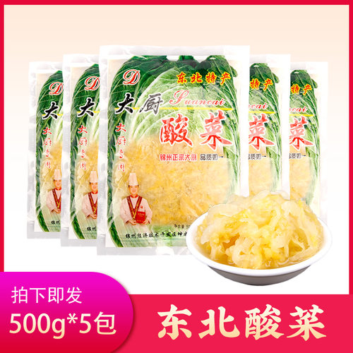 锦州特产正宗大厨东北白菜腌制