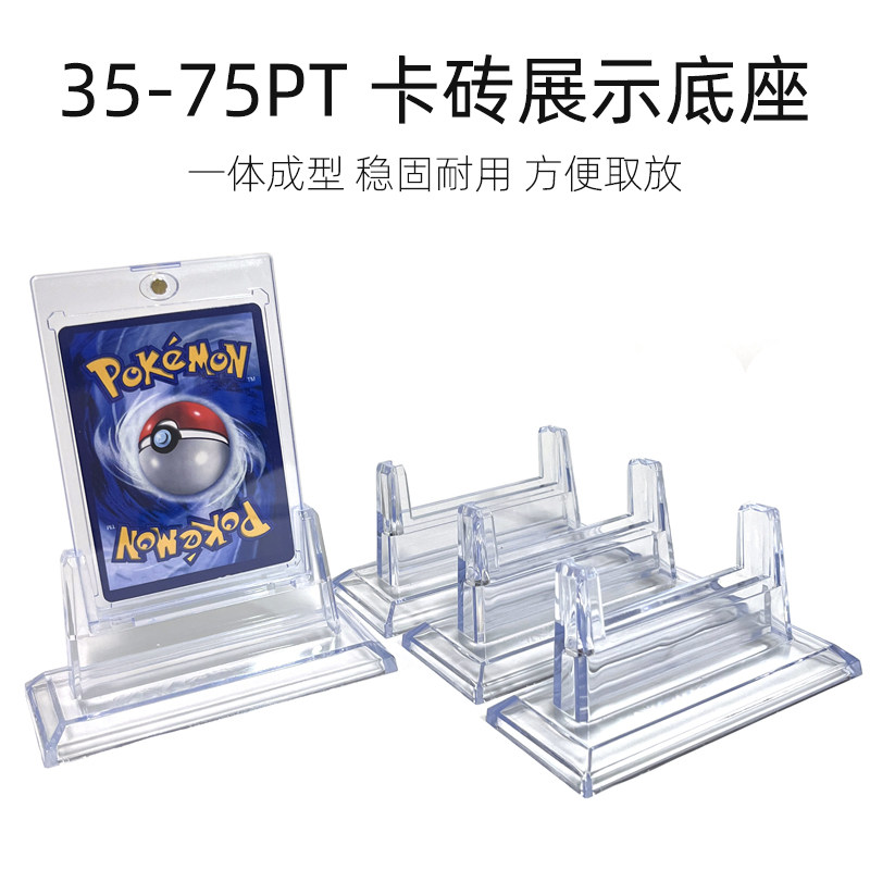 亚克力卡砖底座架收藏展示架卡托图片