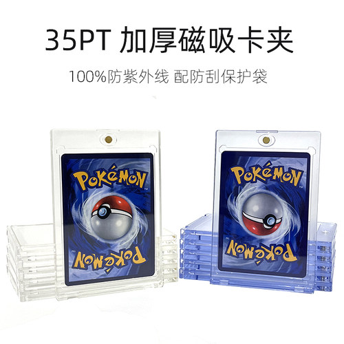 35PT磁吸卡砖宝可梦防紫外线卡夹