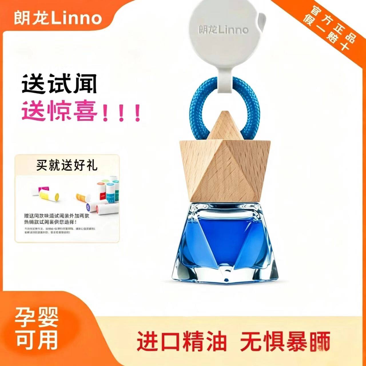 Linno朗龙正品法国进口精油后视镜车载香水挂件持久留香去异味