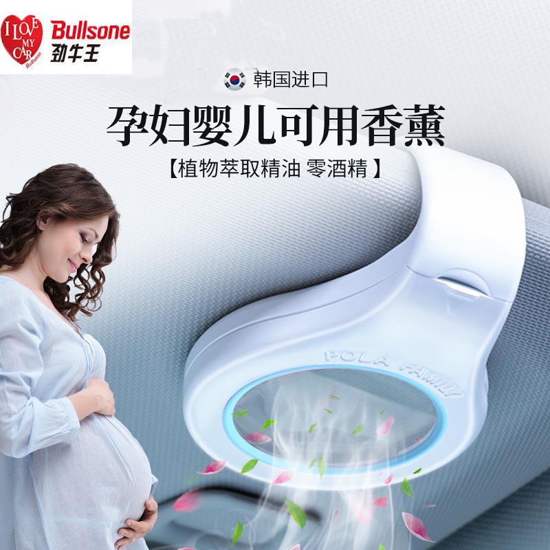 bullsone劲牛王车载植物精油香薰孕婴可用e路驰遮阳板挂件持久香
