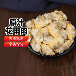 新疆乐乐妈周伟原汁花甲肉300g袋装熟冻水产品海鲜年货蛤蜊肉包邮