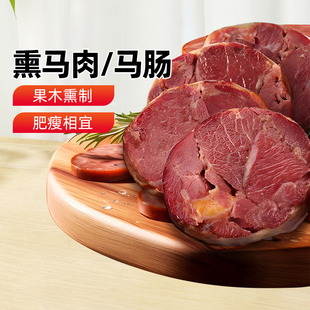 【新疆特产】塔城塔牧骏熏马肠熏马肉大块马肉马肠真空袋装1kg