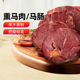 塔城塔牧骏熏马肠熏马肉大块马肉马肠真空袋装 新疆特产 1kg