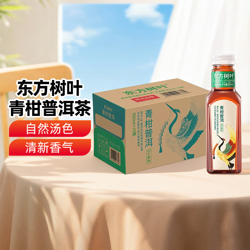 新疆乐乐妈农夫山泉东方树叶500ml*15瓶青柑普洱清新茶饮料整箱