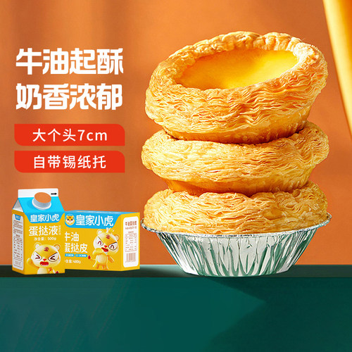新疆乐乐妈葡式蛋挞皮