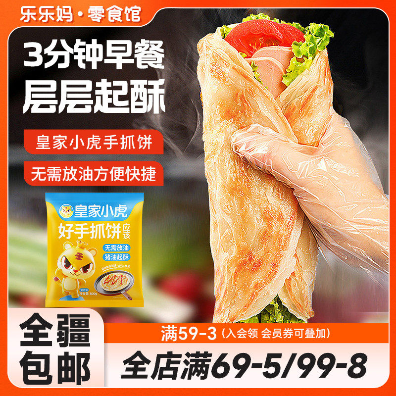 新疆包邮手抓饼面饼皮家庭装煎饼卷饼早餐冷冻半成品家用速食饼_虎窝淘