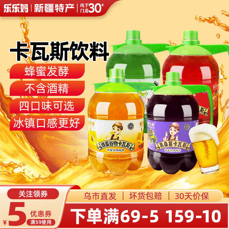 【新疆特产】疆百泉卡瓦斯格瓦斯蜂蜜谷物风味饮料1.5L大桶装饮品