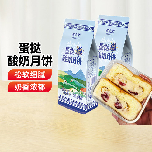 【新疆特产】塔麦尔蛋挞奶皮子月饼酸奶夹心奶酪糕点心中秋送礼物