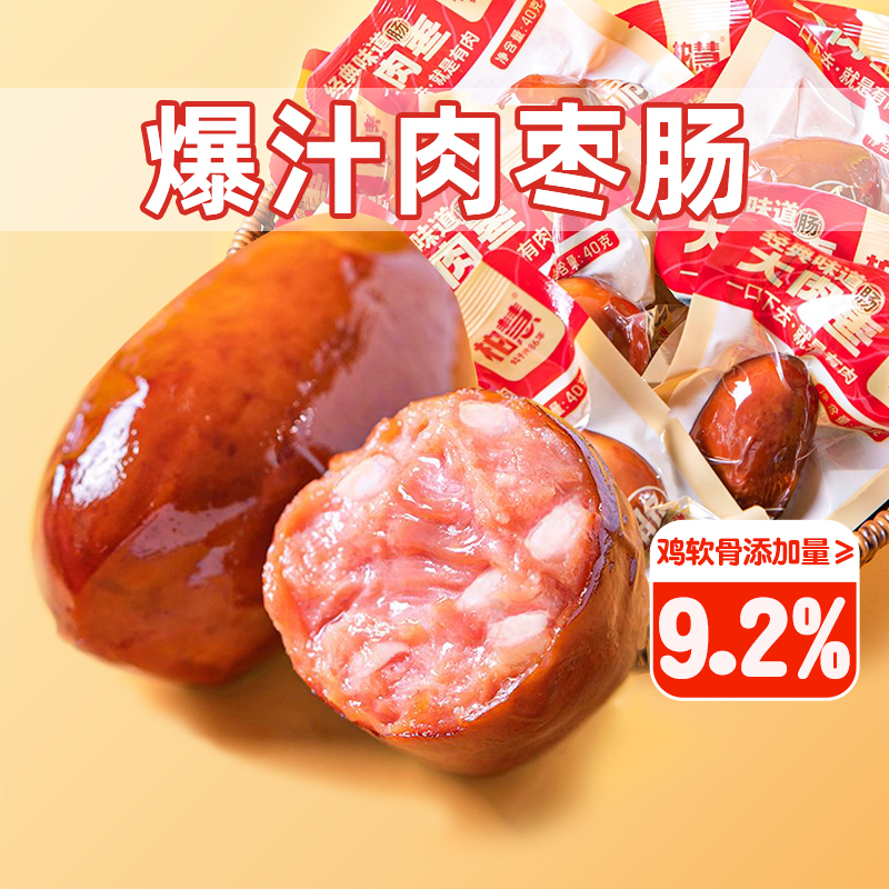 柏慧大肉枣肠脆骨肉肠