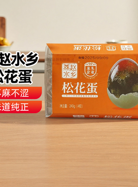 燕赵水乡松花蛋240g4枚装皮蛋糖心松花皮蛋变蛋正宗扁蛋松花蛋