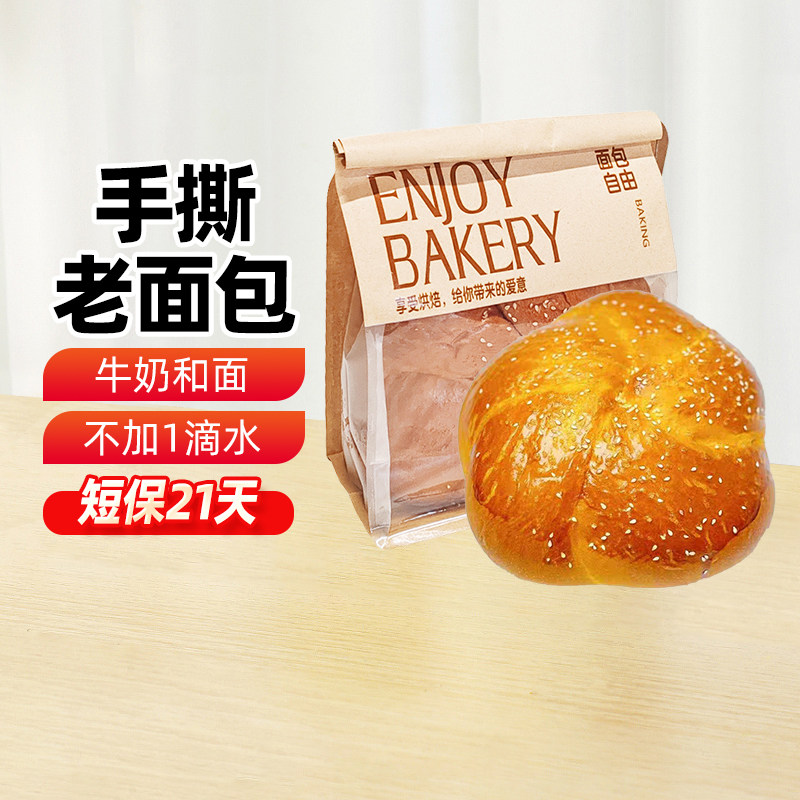 【新疆特产】手撕老面包420g袋装原味糕点心营养早餐代餐饱腹零食