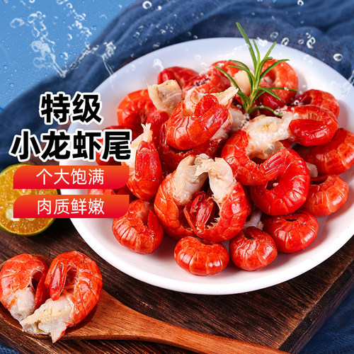 小龙虾尾1000g冷冻生鲜单冻特级
