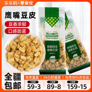 新疆特产 鹰哥鹰嘴豆皮木垒天山奇豆卷干货豆制品火锅制品材料