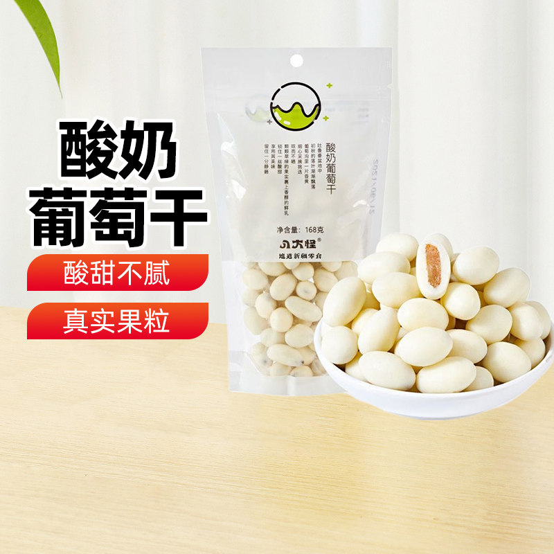【新疆特产】八大怪酸奶葡萄干168g袋装奶豆牛奶提子休闲健康零食