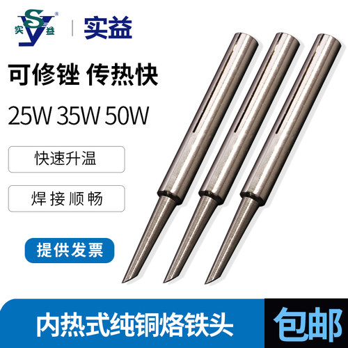 实益纯紫铜内热式实益原装35W50W