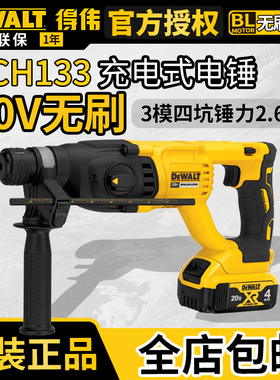 得伟DCH133M2无刷20V锂电锤钻电锤两用冲击钻四用三用锤混凝土锤