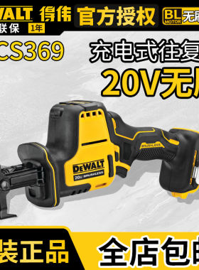 得伟DCS369NT无刷式20V马刀锯