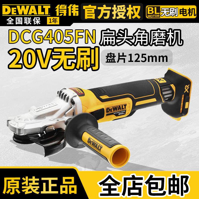 得伟DCG405FN无刷20V锂电角磨机