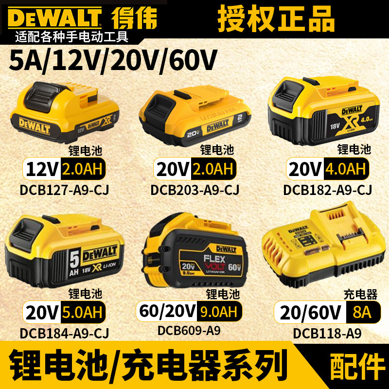 得伟Dewalt原装国行锂电池