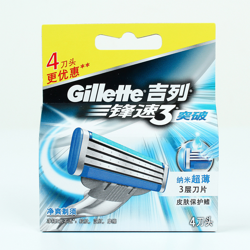 德国产吉列锋速3突破刀片