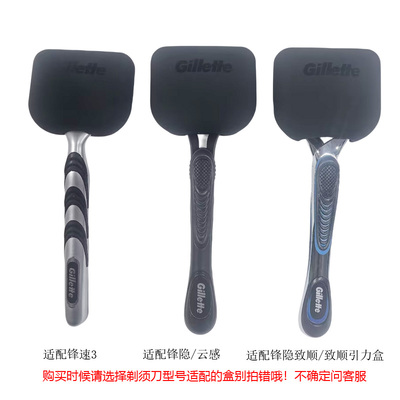 原装吉列剃须刀收纳盒适合锋速3锋隐超顺致顺致护云感刀架引力盒