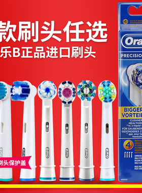 博朗欧乐B成人电动牙刷头多角度美白精准敏柔D12 D16 PRO600 D34