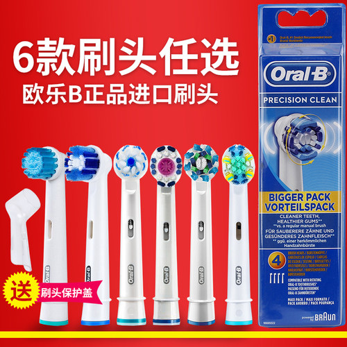 多角度Oral-B成人电动牙刷头