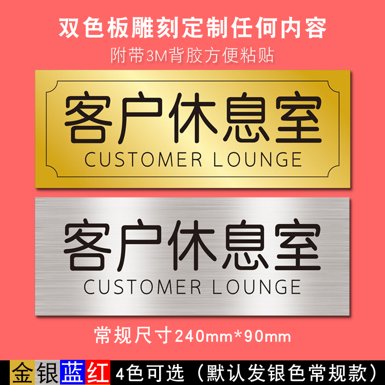 雕刻标牌客户休息室定制