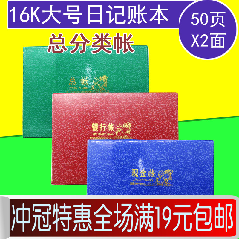 账本 大中小现金日记账 银行存款日记帐 总账16K 25K 32K财务账表