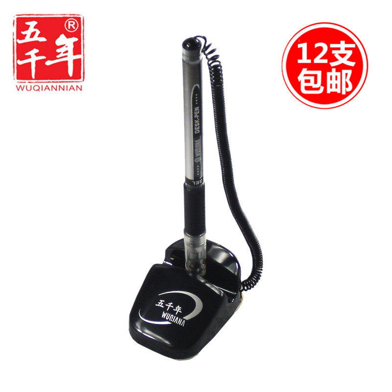 12支包邮 五千年W903 中性笔台笔 签字笔银行专用桌面粘贴笔0.5mm