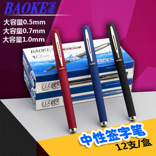 0.7宝克PC1828/1838/1848大容量油墨中性笔1.0磨砂笔杆签字笔0.5