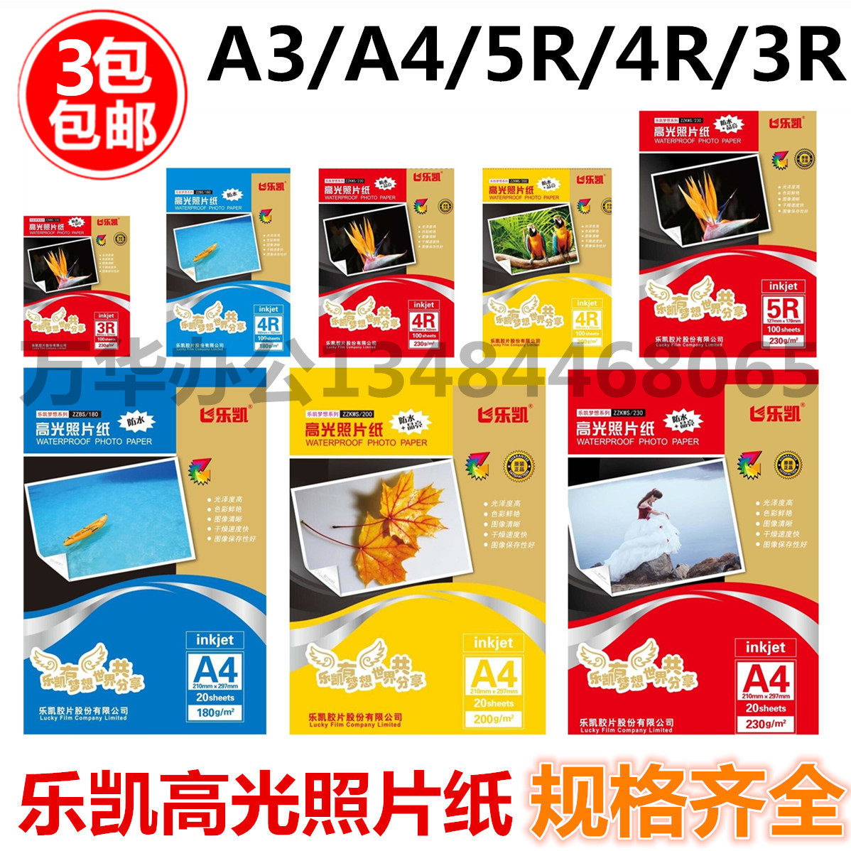 乐凯晶亮相纸 5寸 6寸 7寸 a4 a3 rc 高光防水喷墨蓝牙打印相纸