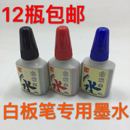 包邮 蓝 五千年白板笔墨水补充液可擦笔水 020 黑 正品 28ml 红色